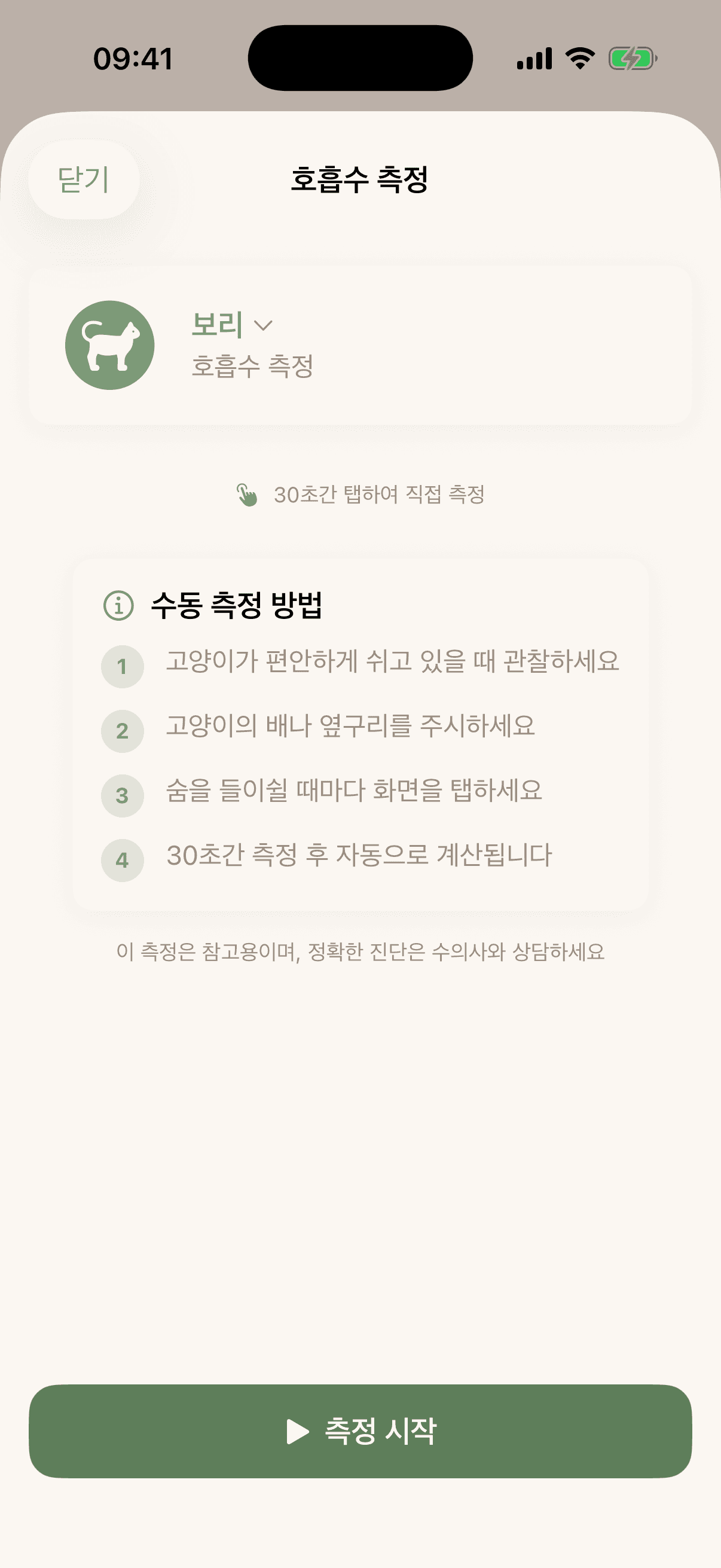 meowstiny — 호흡